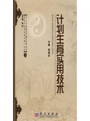 計劃生育實用技術(shù)