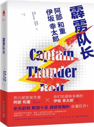 霹靂隊長