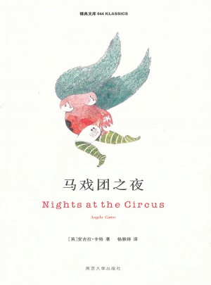 馬戲團之夜