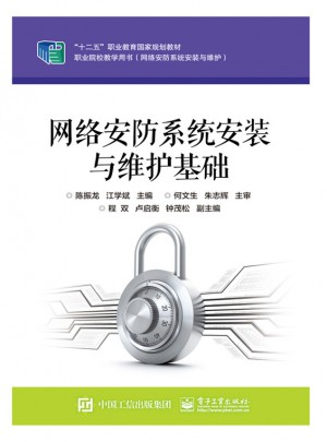 網絡安防系統安裝與維護基礎