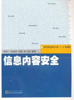 信息內容安全