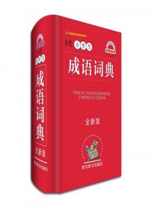 分類小學生成語詞典-全新版