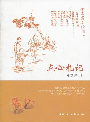 點心札記