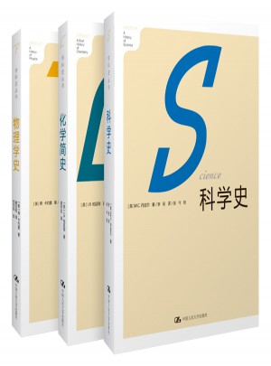科學史·化學簡史·物理學史（全三冊）