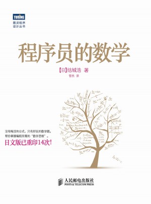 程序員的數學