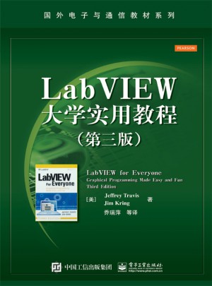 LabVIEW大學(xué)實(shí)用教程（第三版）
