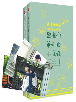 致我們單純的小美好（共2冊）