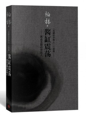 醬缸震蕩