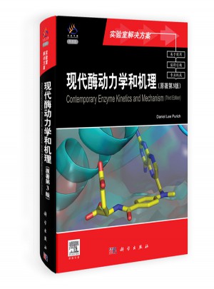 現代酶動力學與機理（原著第三版）（導讀版）