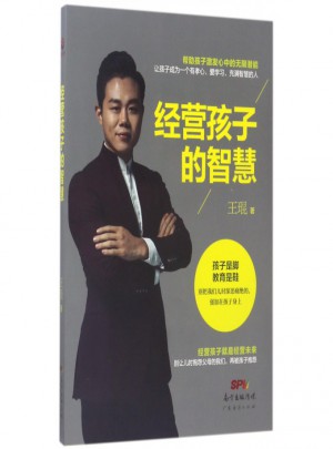 經(jīng)營(yíng)孩子的智慧
