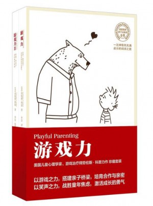 游戲力（全2冊(cè)）