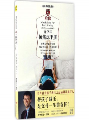 青少年抗焦慮手冊(cè)