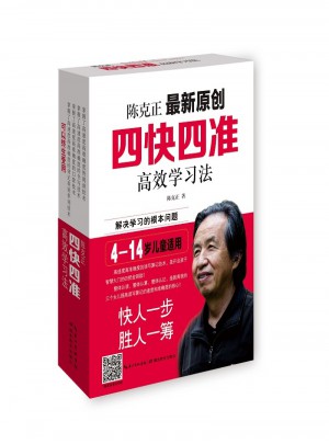 陳克正四快四準(zhǔn)高效學(xué)習(xí)法