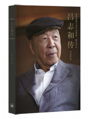 呂志和傳