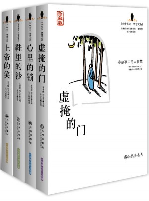 小故事中的大智慧（珍藏版套裝共4冊）