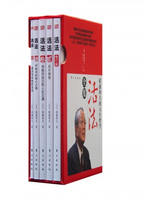 稻盛和夫的人生哲學：活法全集