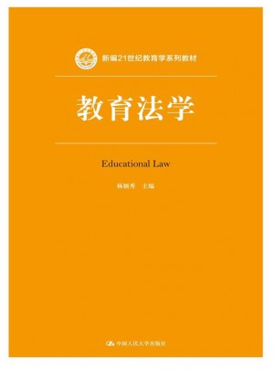 教育法學
