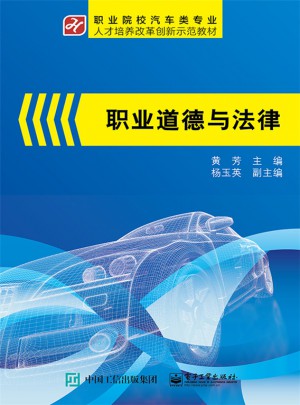 職業道德與法律