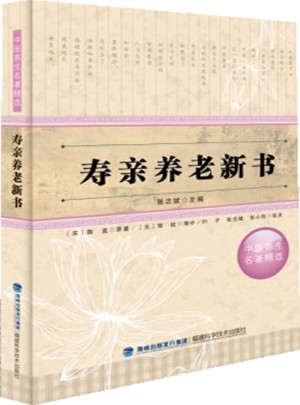 壽親養(yǎng)老新書