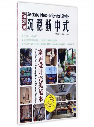 沉穩(wěn)新中式家居設(shè)計(jì)范本