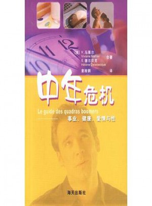 中年危機(jī):事業(yè)、健康、愛情與性