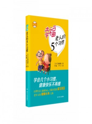 幸福老人的5個(gè)習(xí)慣