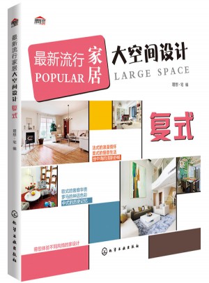 近期流行家居大空間設(shè)計(jì)：復(fù)式