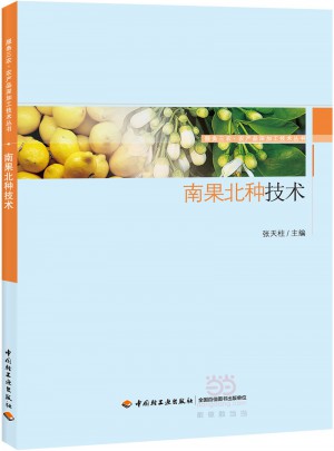 南果北種技術(shù)