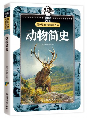 動(dòng)物簡史 國家地理 環(huán)球探索百科