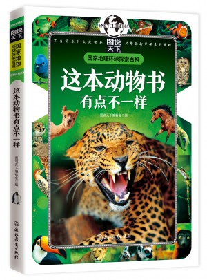 這本動(dòng)物書有點(diǎn)不一樣 國家地理 環(huán)球探索百科