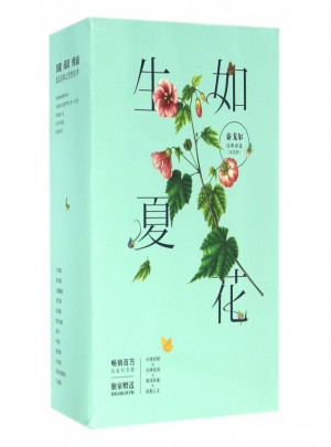 生如夏花(白金紀念版共4冊)