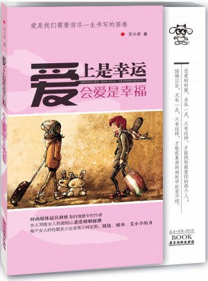 愛上是幸運，會愛是幸福