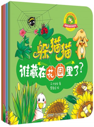0-6歲專注力情景訓(xùn)練·躲貓貓涂畫雙語游戲書（共4冊(cè)）