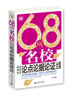初中生作文議論文論點論據(jù)論證全集