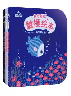 視覺刺激觸摸繪本（全3冊）圖書