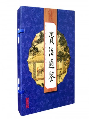 資治通鑒（手工線裝一函四冊(cè)  簡(jiǎn)體豎排 注釋譯文 配有精美古版畫 ）