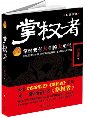 掌權(quán)者