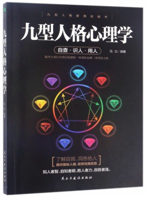 九型人格心理學(xué)
