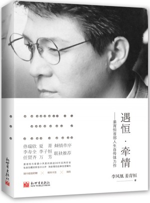 遇恒牽情