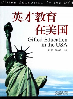 英才教育在美國