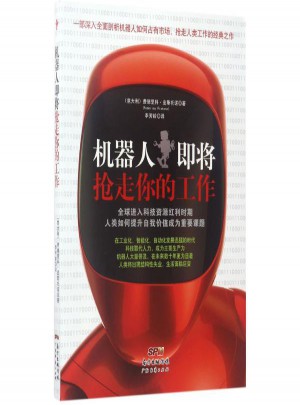 機器人即將搶走你的工作