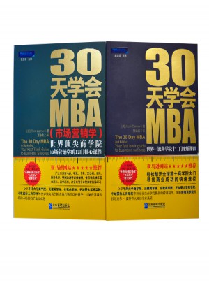 30天學會MBA（全2冊）