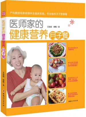 醫師家的健康營養月子餐