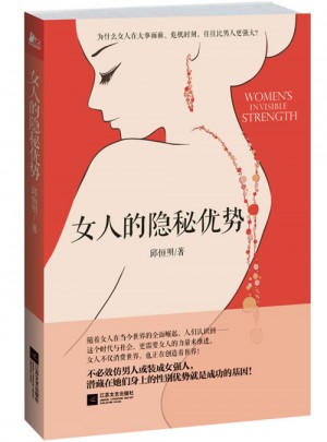 女人的隱秘優(yōu)勢