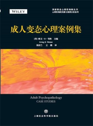 成人變態心理案例集