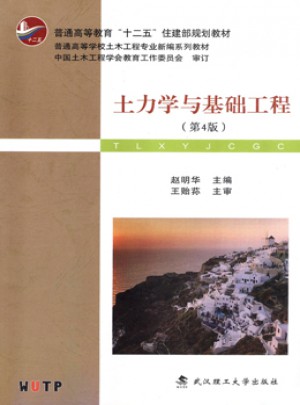 土力學與基礎工程
