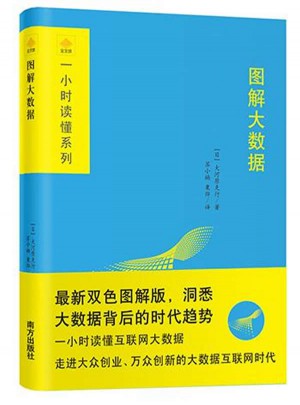 圖解大數據