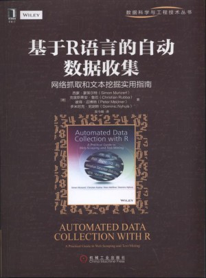 基于R語言的自動數據收集：網絡抓取和文本挖掘實用指南