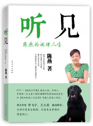 聽見：陳燕的調律人生