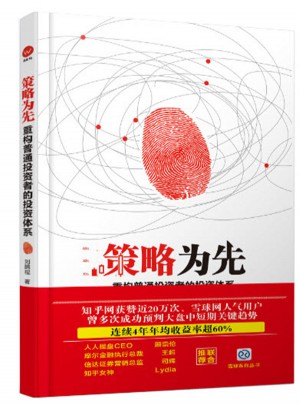策略為先：重構普通投資者的投資體系